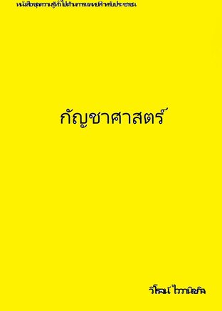 กัญชาศาสตร์