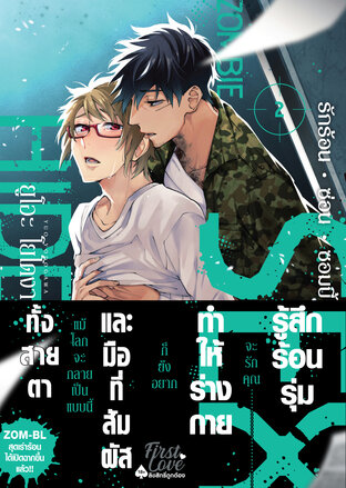 Zombie • Hide • Sex เล่ม 2