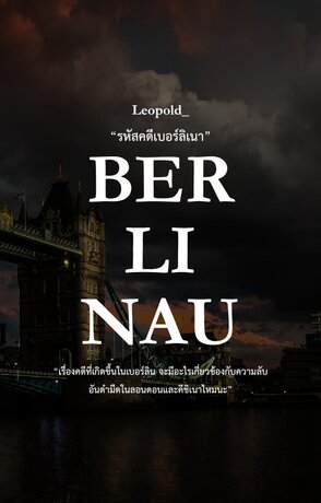 BERLINAU (แฟ้มคดีของเจิ้งหมินเล่ม 1 - รหัสคดีเบอร์ลิเนา)