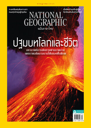 National Geographic No. 252