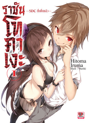 ราชันโทคาเงะ เล่ม 1