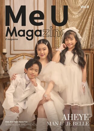 ME U KIDSANDTEEN VOL.4 ปก อ๊ะอาย กรณิศ, น้องเฌอเบลล์, และน้องแมนยู