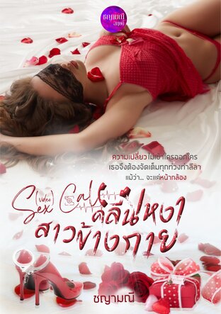 Sex-Video-Call คลื่นเหงาสาวข้างกาย