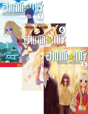 SET ฮานาโกะ☆ทาโร่ เล่ม 1-7 (จบ)