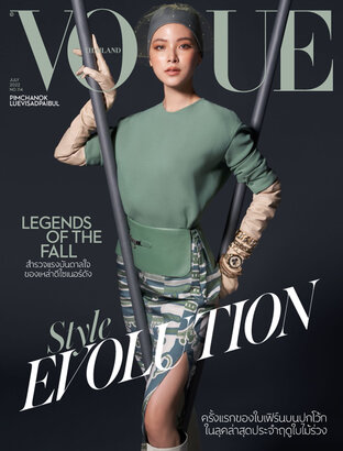 Vogue No.114 ปก ใบเเฟิร์น-พิมพ์ชนก