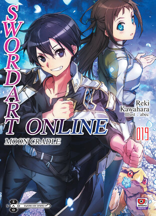 Sword Art Online เล่ม 19