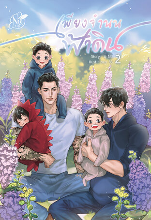 The Surrender เพียงจำนนฟ้าดิน เล่ม 2