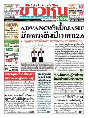 ข่าวหุ้น วันพฤหัสบดีที่ 7 กรกฎาคม พ.ศ.2565