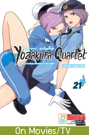 YOZAKURA QUARTET โยซากุระ ควอเท็ต 21