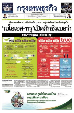 กรุงเทพธุรกิจ วันจันทร์ที่ 11 กรกฎาคม พ.ศ.2565