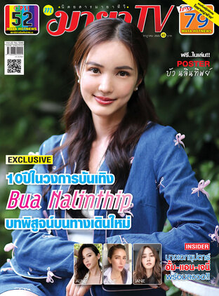 MAYA TV Vol. 22 No. 1048 ปก บัว นลินทิพย์ Bua Nalinthip