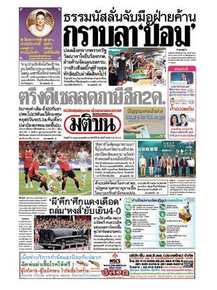 หนังสือพิมพ์มติชน วันพุธที่ 13 กรกฎาคม พ.ศ.2565