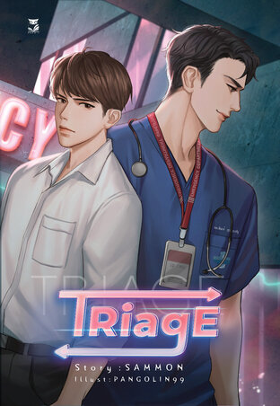 Triage (ฉบับพิมพ์ครั้งที่ 4)