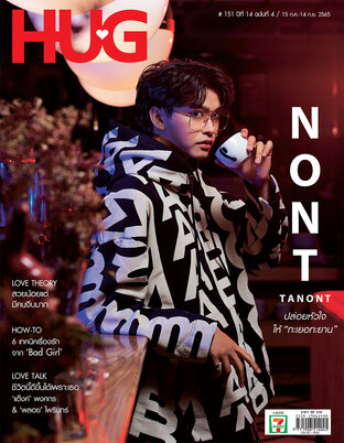 HUG Magazine ฉบับ 15 กรกฎาคม 65 - 14 กันยายน 65