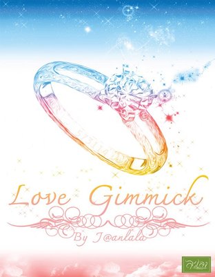 Love Gimmick | รักซ่อนเร้น