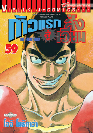 ก้าวแรกสู่สังเวียน เล่ม 59