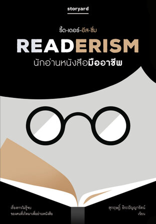 READERISM นักอ่านหนังสือมืออาชีพ