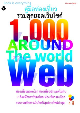 1000 Around The World Web 