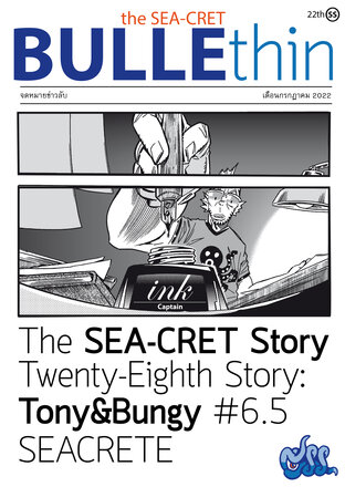 The SEA-CRET Bullethin : Tony&Bungy #6.5 SEACRETE