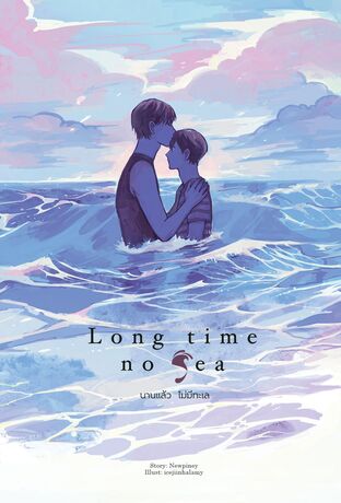 Long Time No Sea นานแล้วไม่มีทะเล