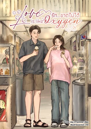 Love is like Oxygen รัก...ขาดไม่ได้