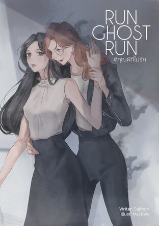 RUN GHOST RUN #คุณผีที่ไม่รัก