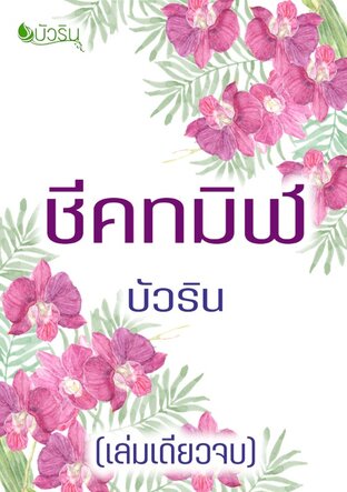 ชีคทมิฬ