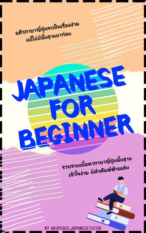 Japanese for Beginner