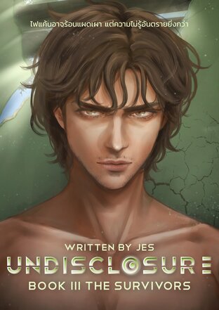 Undisclosure เล่ม 3 The Survivors (ฉบับภาษาไทย)