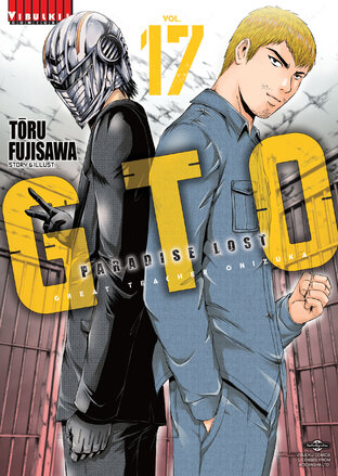 GTO PARADISE LOST เล่ม 17