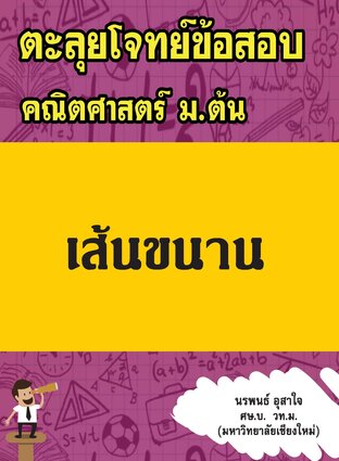 เส้นขนาน