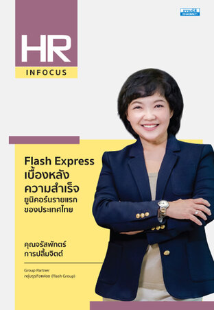 Flash Express เบื้องหลังความสำเร็จ ยูนิคอร์นรายแรกของประเทศไทย