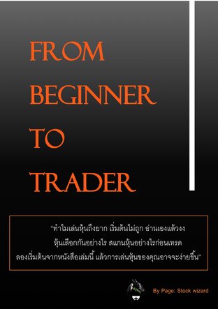 From Beginner To Trader:: E-book หนังสือ โดย ฐานล แก้วสะลา