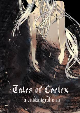 Tales of Cortex