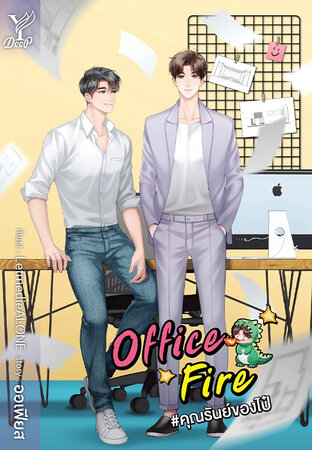 Office Fire #คุณรันย์ของไป๋