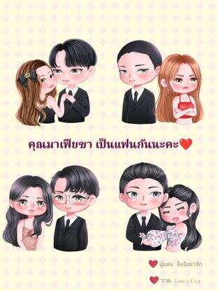 คุณมาเฟียขา เป็นแฟนกันนะคะ❤️