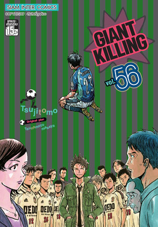 Giant Killing เล่ม 56