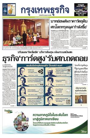 กรุงเทพธุรกิจ วันจันทร์ที่ 25 กรกฎาคม พ.ศ.2565