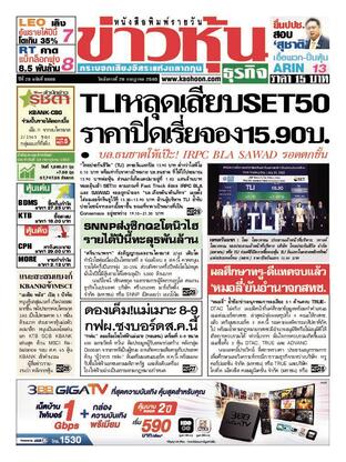 ข่าวหุ้น วันอังคารที่ 26 กรกฎาคม พ.ศ.2565