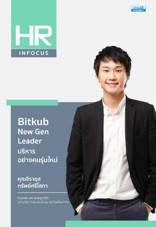 Bitkub New Gen Leader บริหารอย่างคนรุ่นใหม่