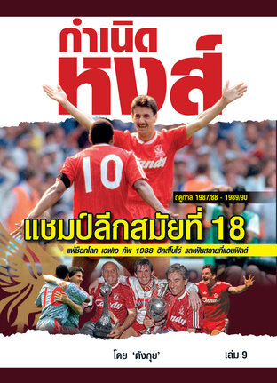 กำเนิดหงส์ เล่ม 9