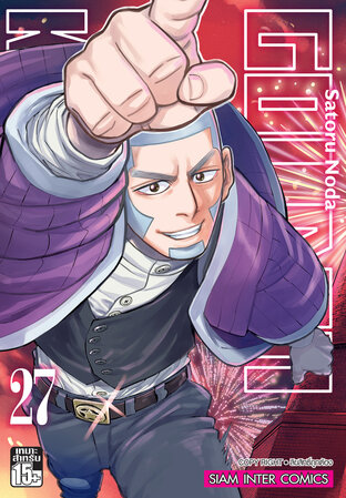 Golden Kamuy เล่ม 27