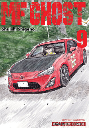 MF GHOST เล่ม 09