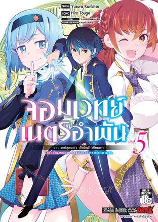 จอมเวทย์เนตรอำพัน จอมเวทย์สุดแกร่ง เกิดใหม่ไร้เทียมทาน เล่ม 05