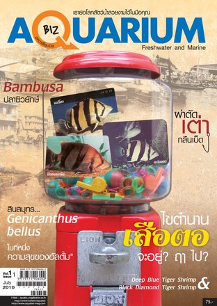 Aquarium Biz - Issue 1