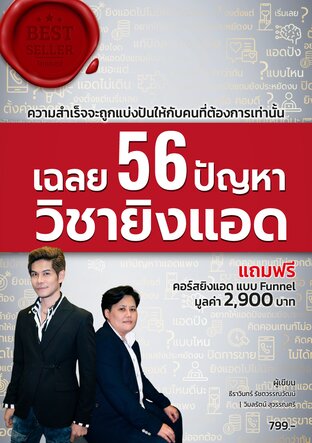 เฉลย 56 ปัญหาวิชายิงแอด