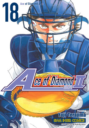 Ace of Diamond act II เล่ม 18