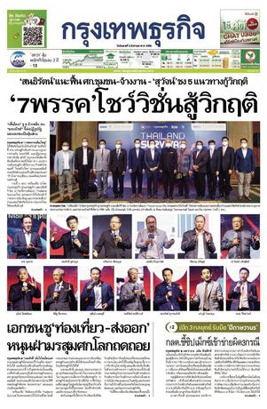 กรุงเทพธุรกิจ วันอังคารที่ 2 สิงหาคม พ.ศ.2565