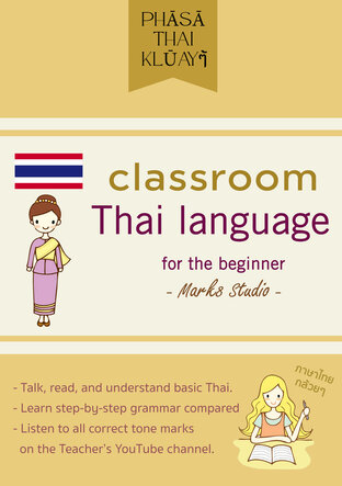 Classroom Thai Language for the beginner