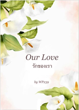 Our Love รักของเรา